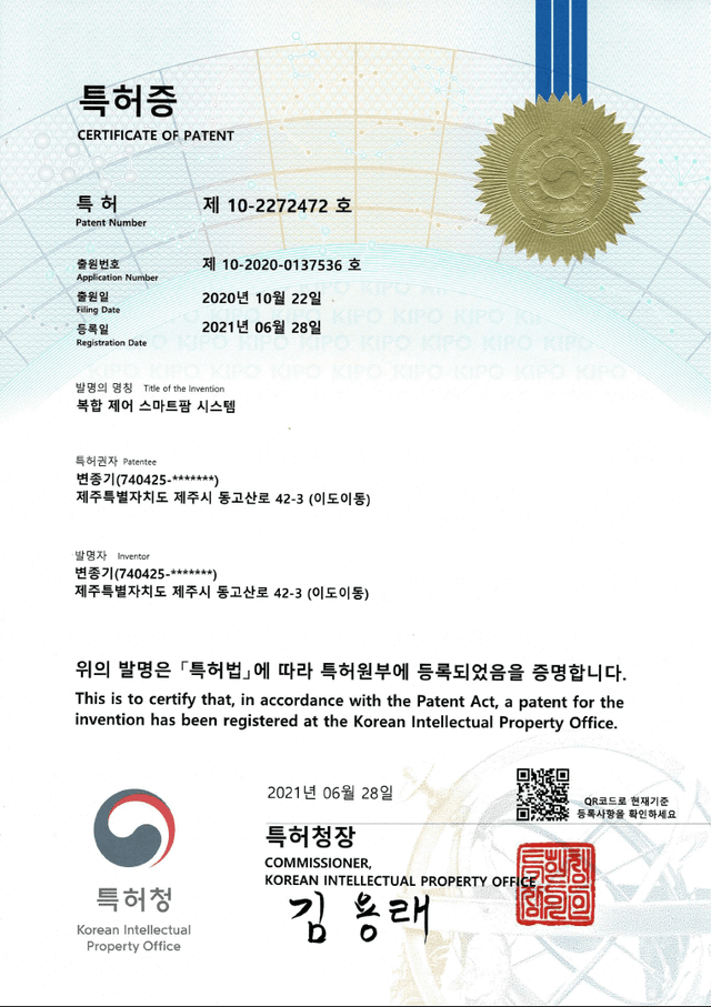 복합제어 스마트팜 시스템 특허증