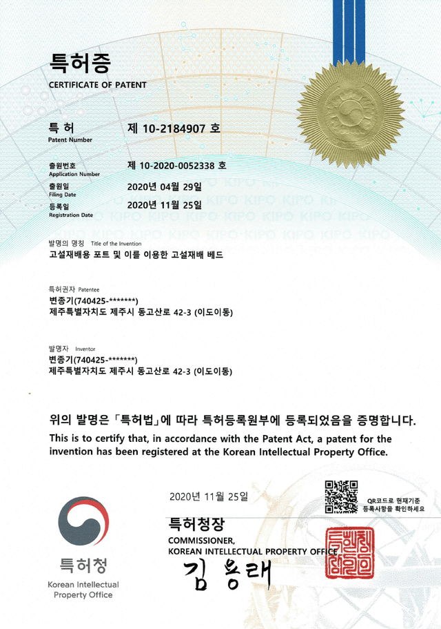 고설재배용 포트 특허증